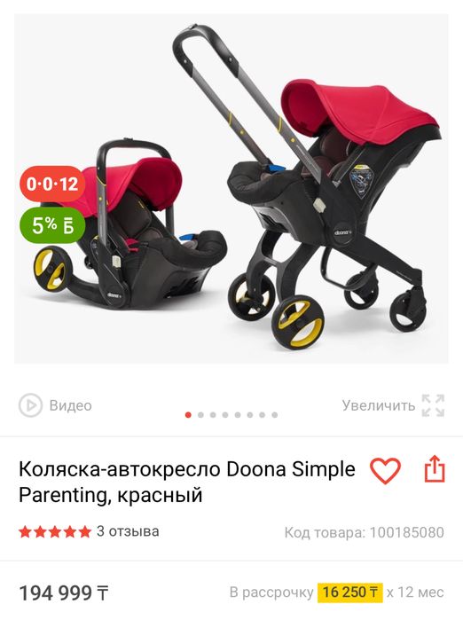 Коляска-автокресло Doona Simple Parenting, красный
