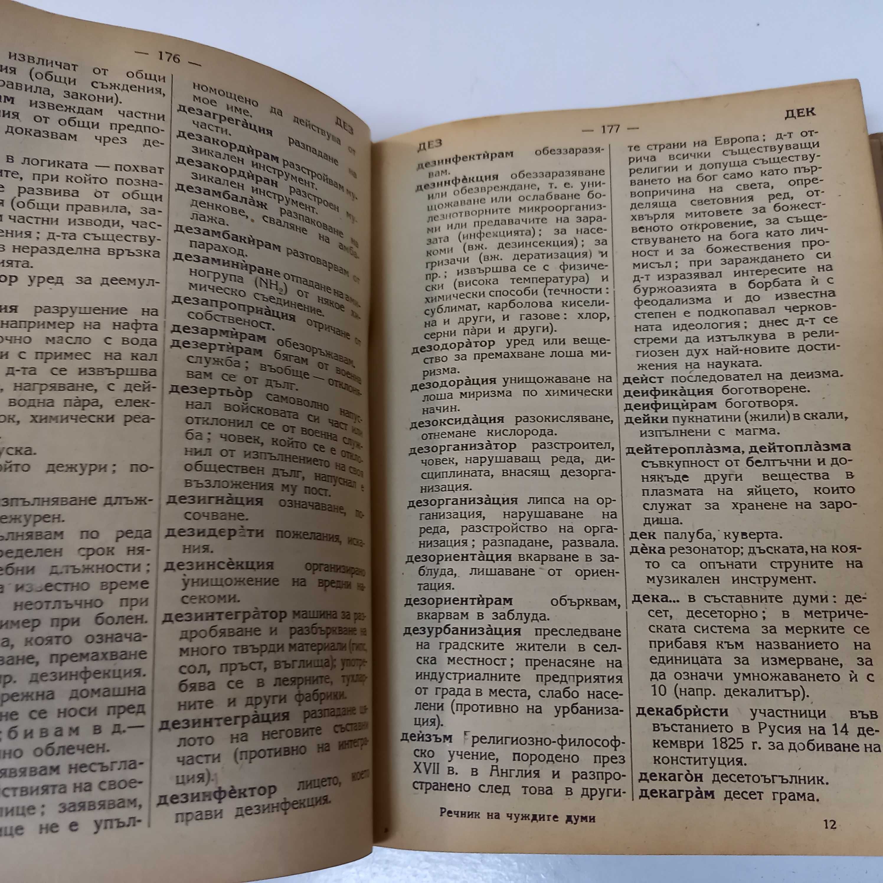 "Речник на чуждите думи" от Георги Бакалов 1949 г.