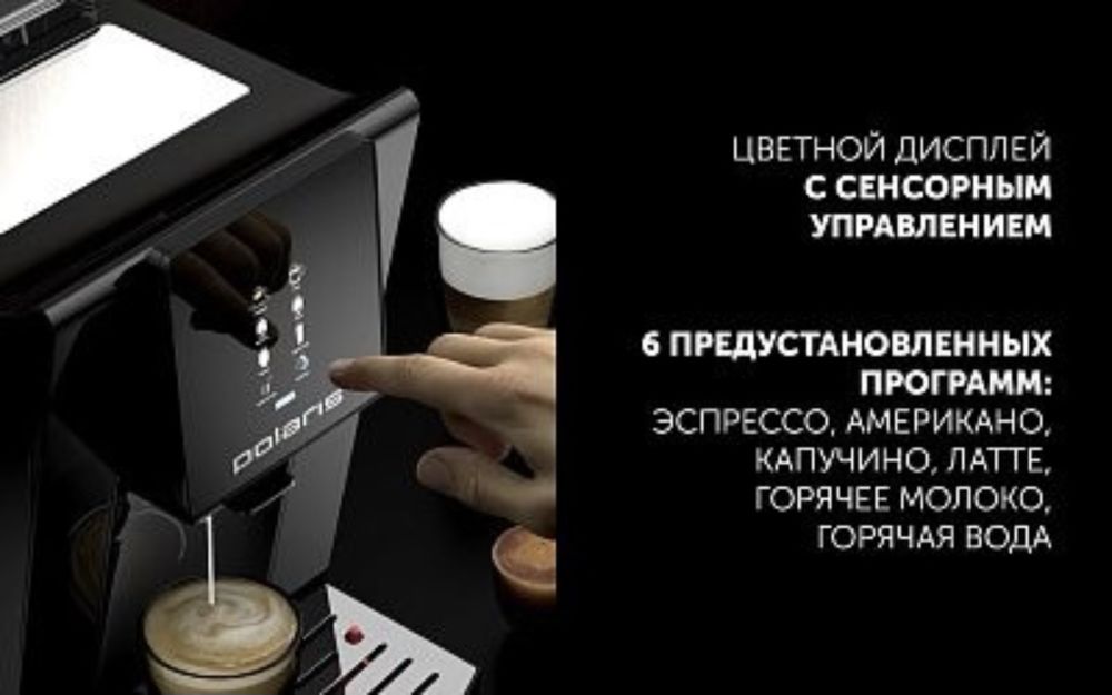 Кофемашина Поларис.