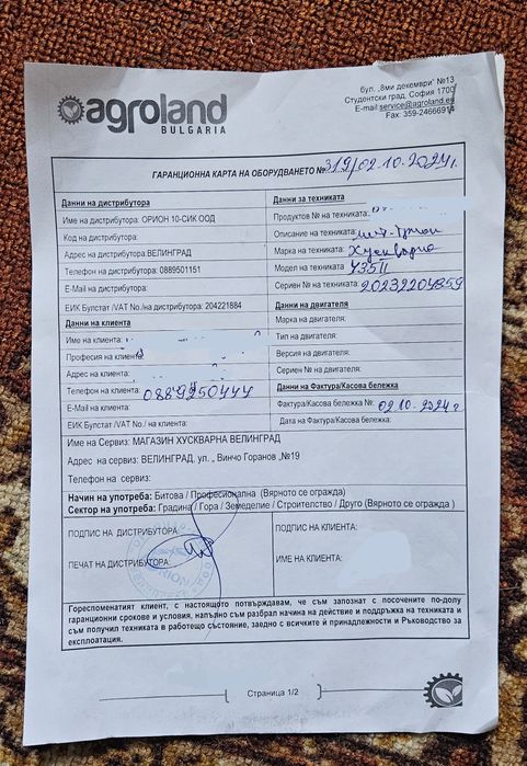 Husqvarna с гаранция