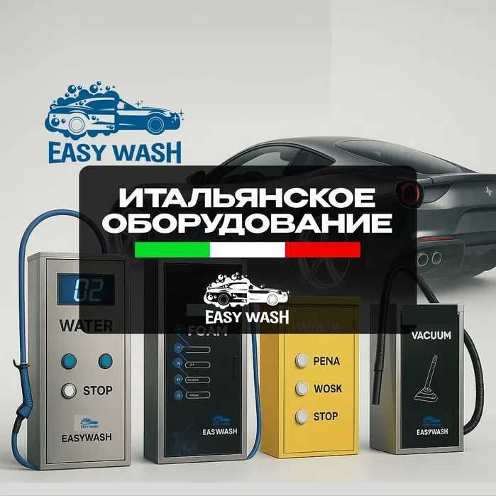 Обороудование для автомойки самообслуживание италия! Автомойка