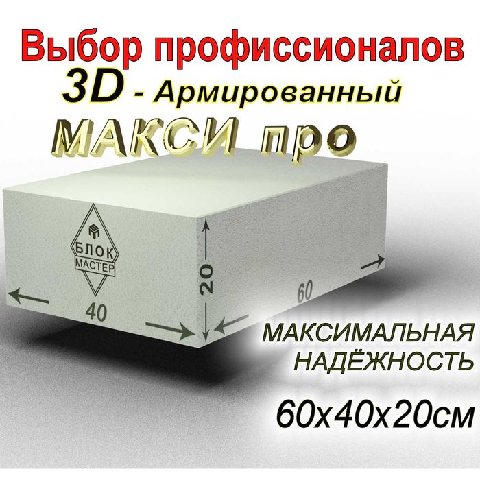 Газоблоки 60 40 20 газаблоки армированые в Шымкенте