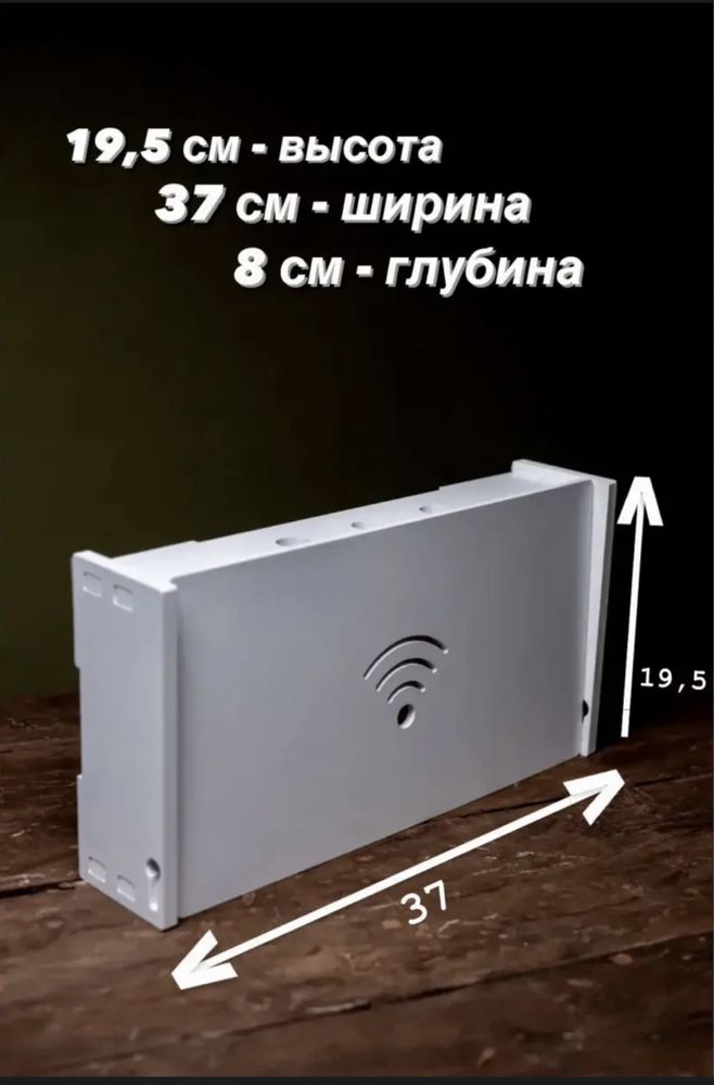 Короб для wifi роутера