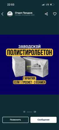 полистиролбетон пеноблок газаблок теплоблок