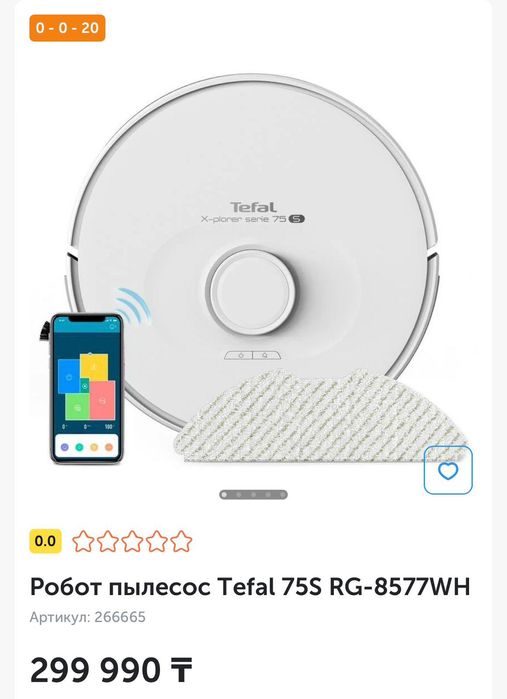 Робот пылесос, новый , с гарантией от Мечта.Можно в Рассрочку