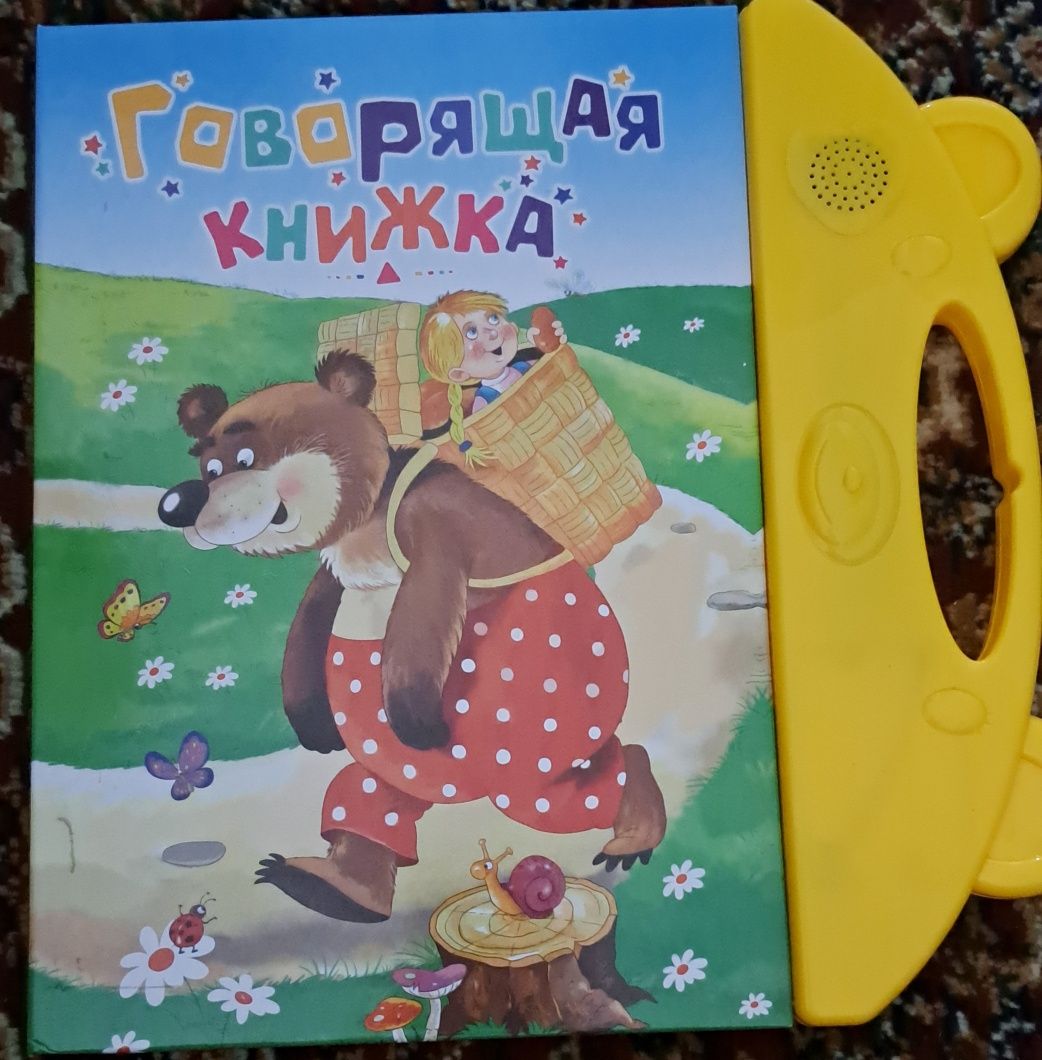 Говорящая книжка для детей