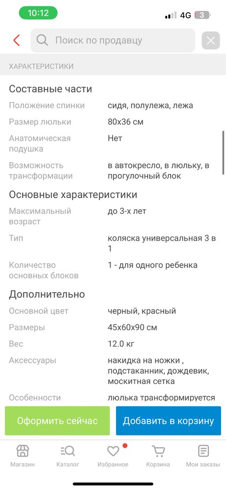 Коляска-трансформер