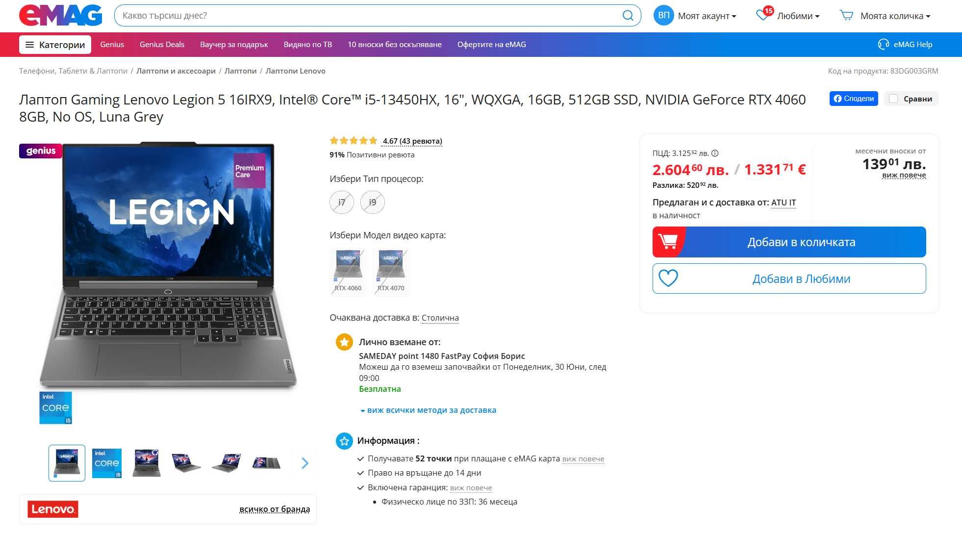 Лаптоп Lenovo Legion 5 i5-13450HX NVIDIA RTX 4060 8GB QHD 1440p 16"