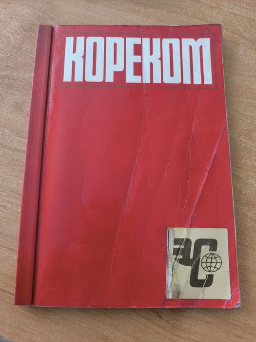 Книга каталог КОРЕКОМ