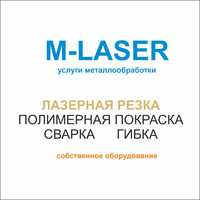 Лазерная резка в Алматы от 150 тенге. Гибка, гнутье, сварка.