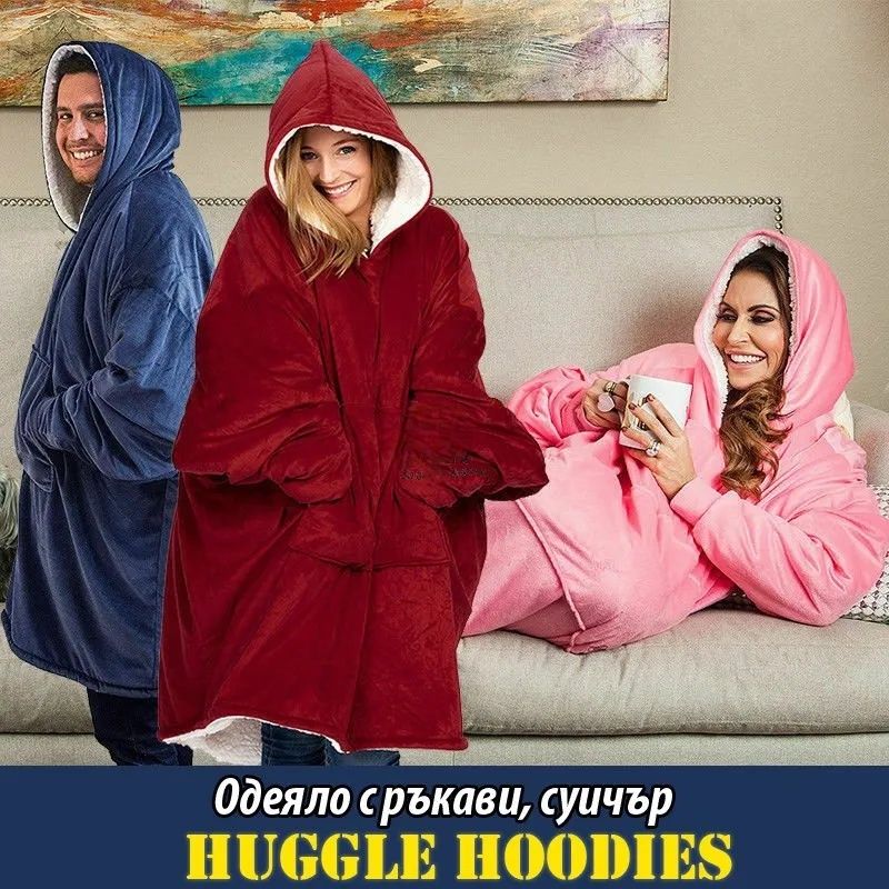 Пухкаво плюшено одеяло суичър с ръкави, Huggle Hoodies