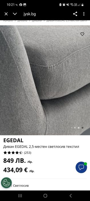 Даван Ekladen Jysk