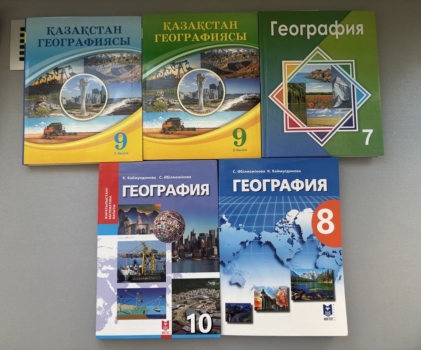 7,8,9,10 сынып география кітаптары