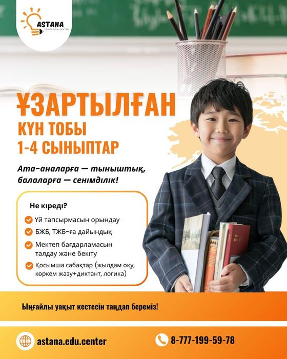 Продлёнка на каз/ рус.яз