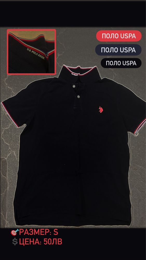 Тениско Polo и Tommy Hilfiger