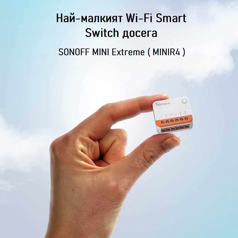 SONOFF Mini R4 Extreme WiFi Смарт Превключвател