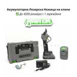 Комплект Акумулаторна Лозарска Ножица за клони Безжична HAWEK