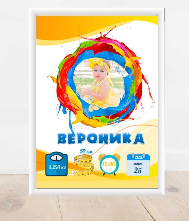Бебешка визитка + Рамка