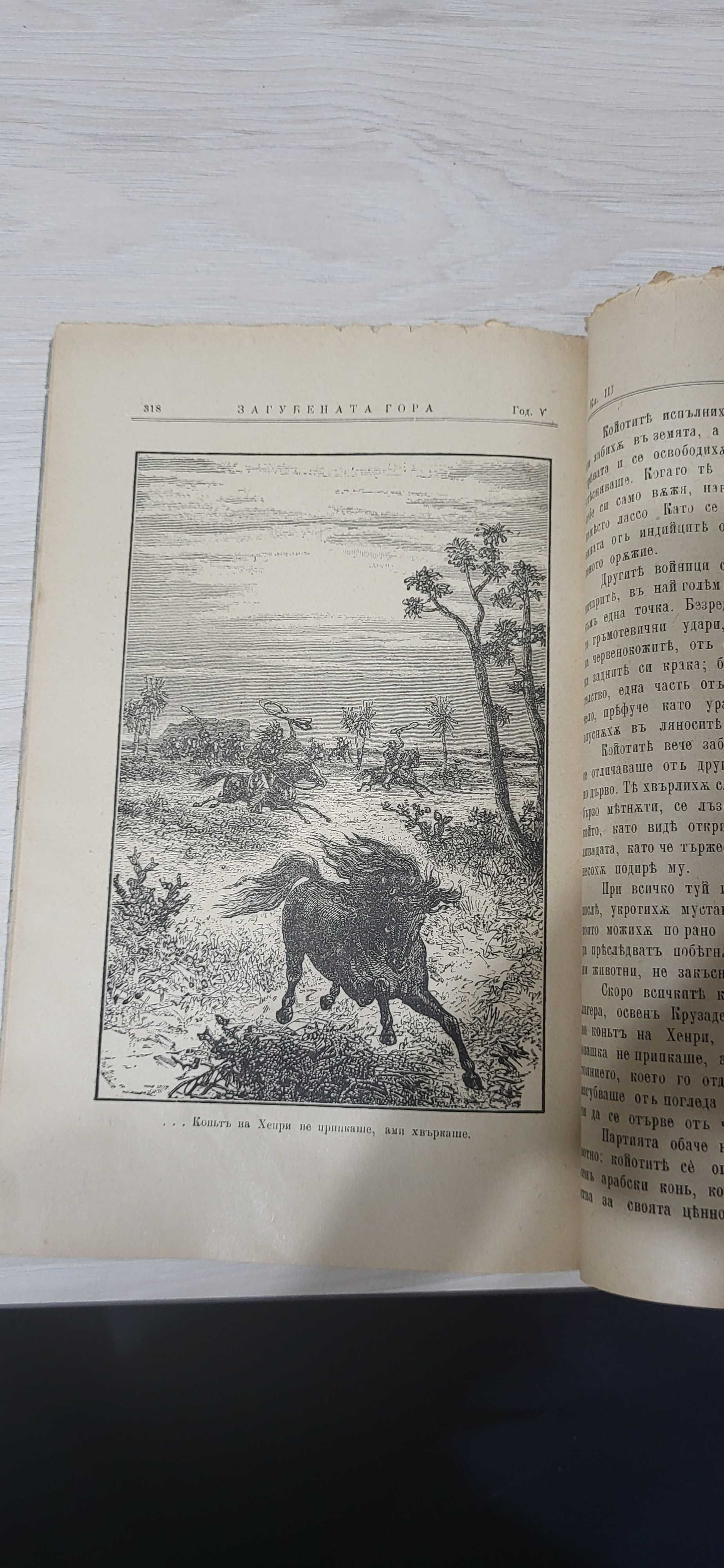 Рядко списание ИЗВОРЪ 1895. Първото Бълг. Ученическо списание