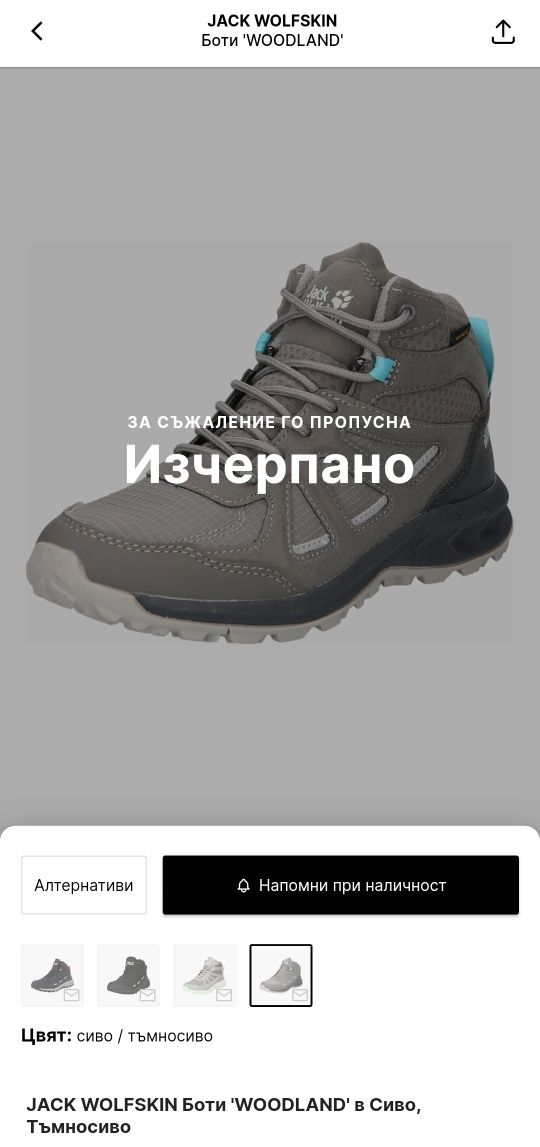 Боти WOODLAND на Jack Wolfskin 37.5