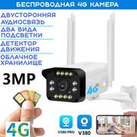 Беспроводная 4G камера уличная день/ночь, V5873-4G