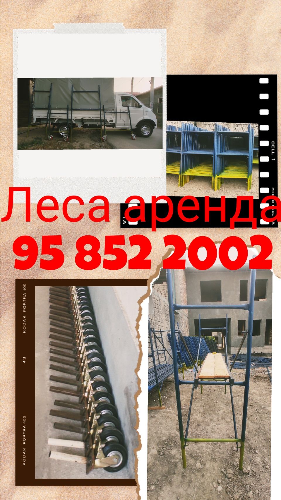 Леса, монолитный стойка аренда ва сотув ижарага леса ховоза lesa arend