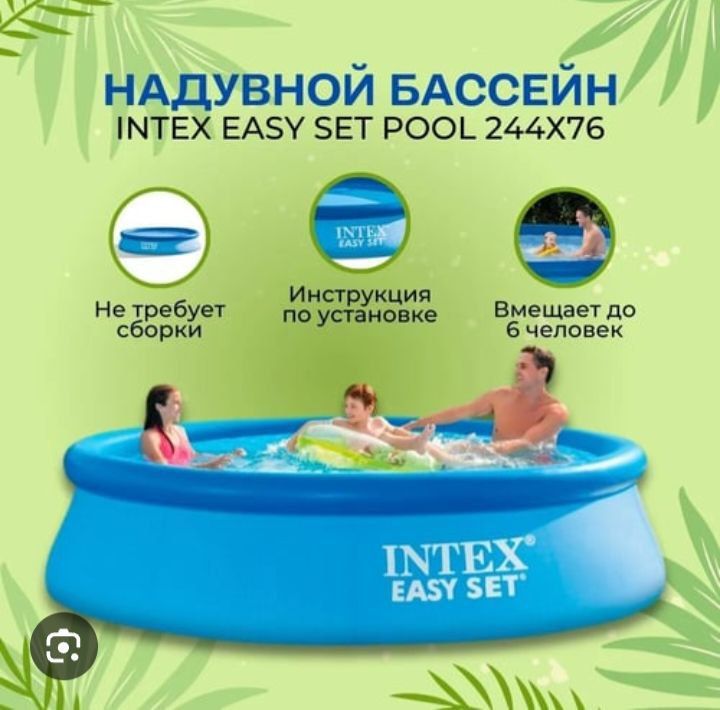 Надувной бассейн  Intex easy set
