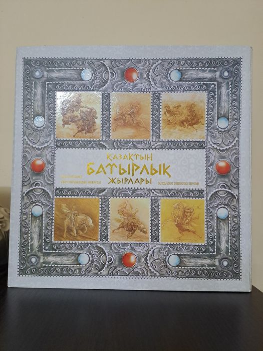 Қазақтың батырлық эпостары
16 CD және қатты мұқабалы кітаптар.
Түрлі-