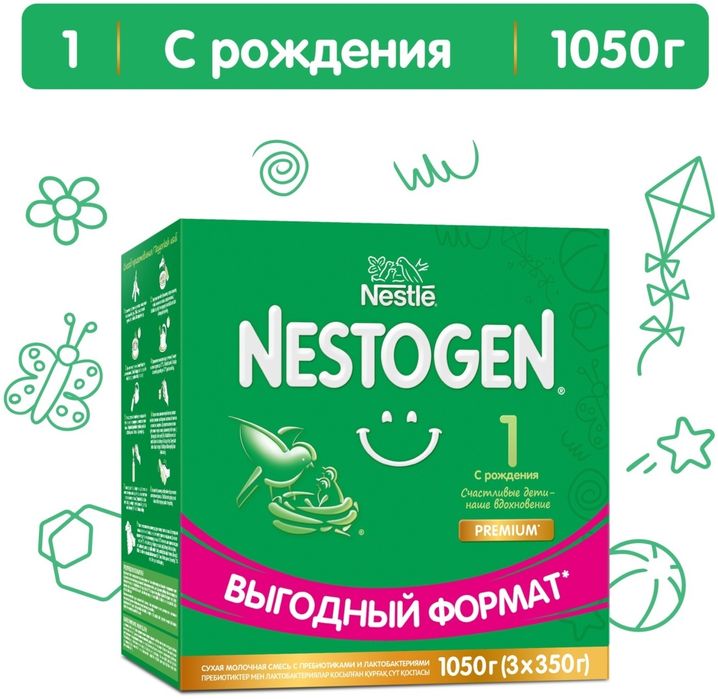 Смесь для кормления Nestogen 1    от 0 до 6 месяцев