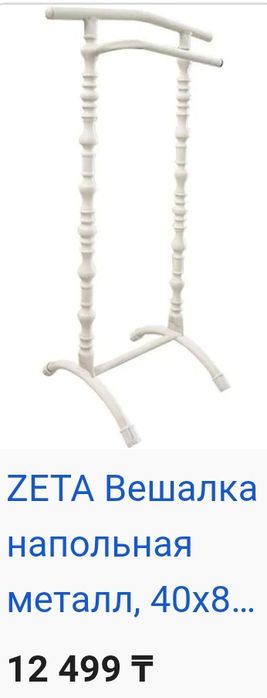 Вешалка напольная Zeta 10000