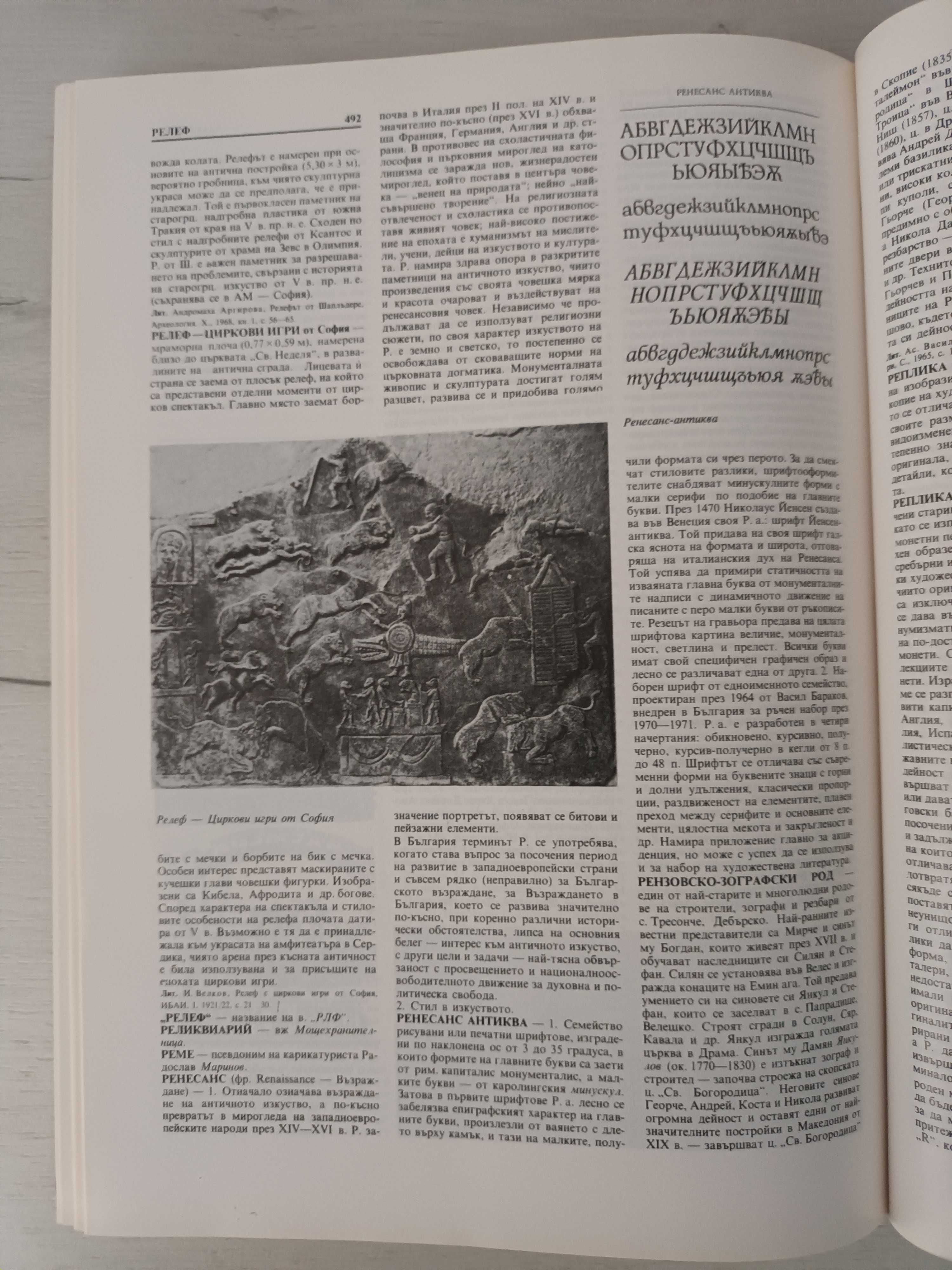 Енциклопедия на изобразителното изкуство в България в три тома, том II