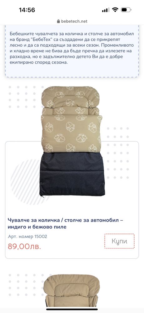 Чувалче за количка бебешко комарник стелка mybebetech