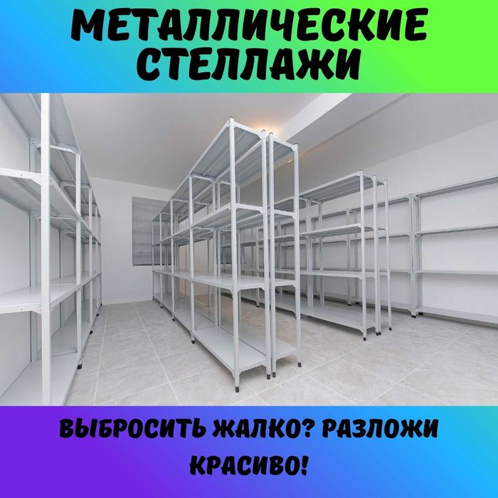 Arxiv stellaj, rafli metall tokchalar, ombor, архивный стеллаж