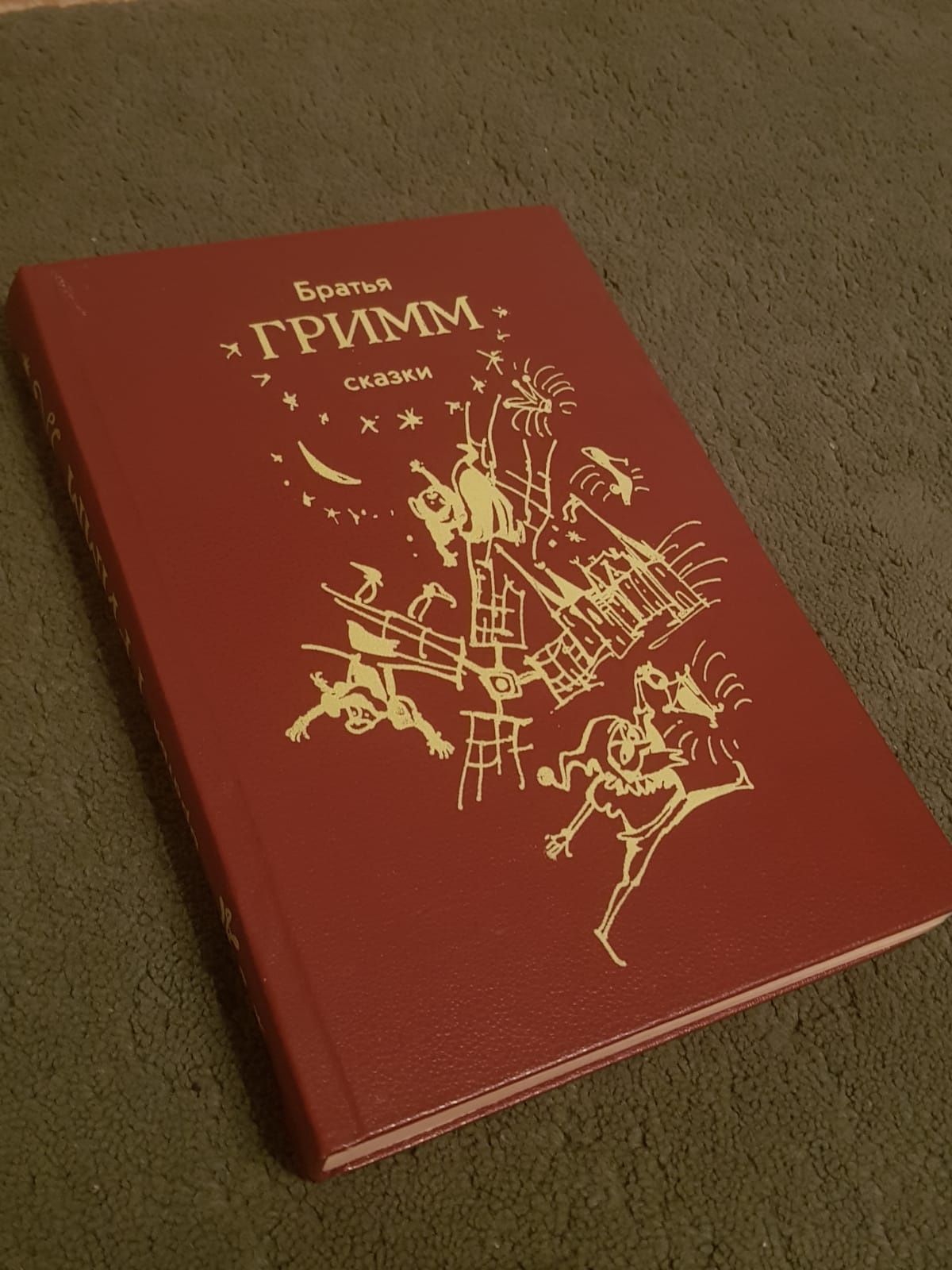 Братья Гримм Книга