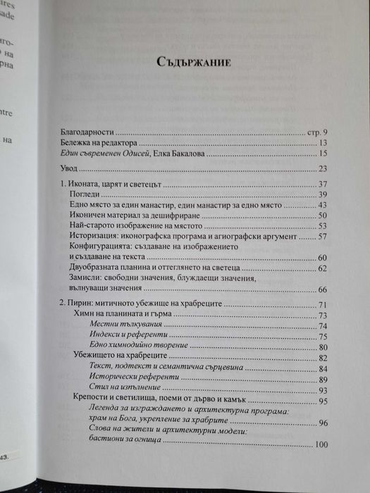 Книга: Сватбите на Марко - Жан Кюизение