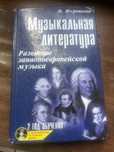 Учебник музыкальная литература ,2 часть