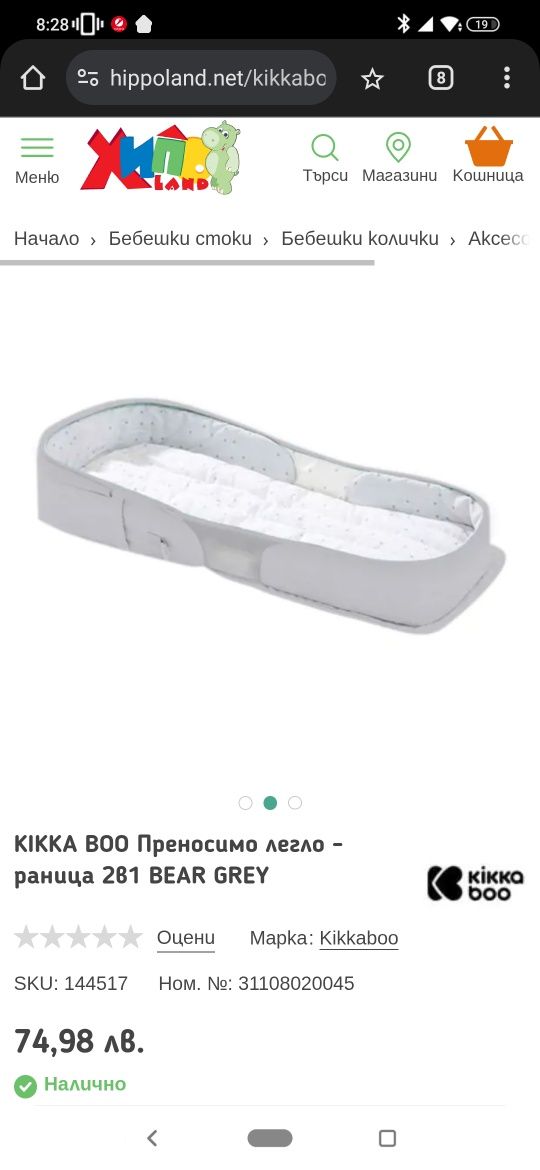 Преносимо легло-раница, Kikkaboo