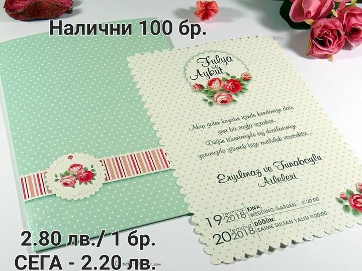 Не изпускайте!!! Луксозни Сватбени покани разпродажба!!!