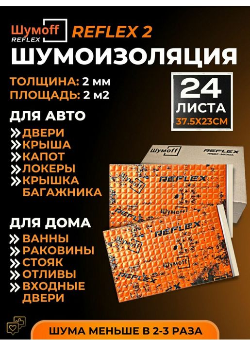 Шумоизоляция шумов