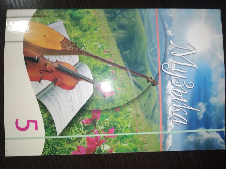 Учебник по музыке