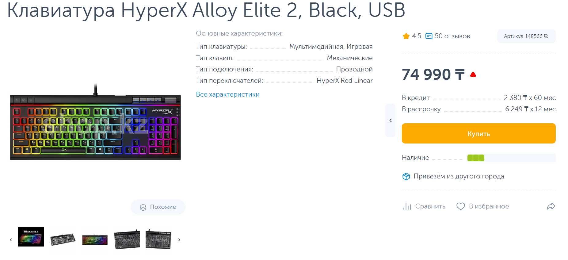 Клавиатура HyperX Alloy Elite 2 механическая игровая хайпер икс элит 2