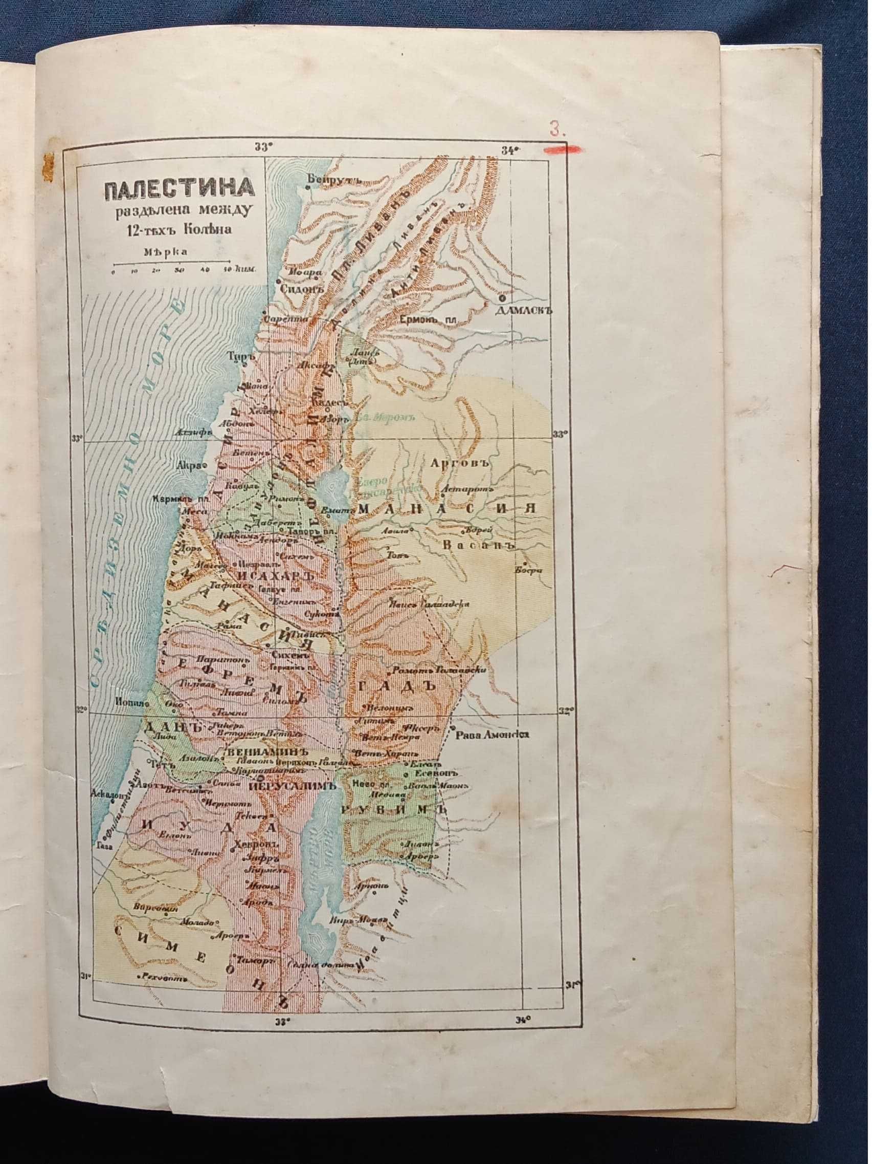 Библия 1925г. Рядко Антикварно издание Български синод