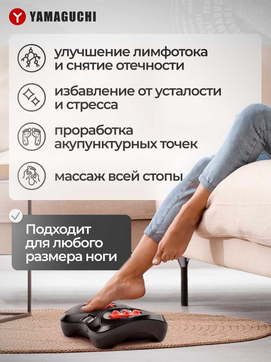 Массажер для ног
Yamaguchi Shiatsu
Японский акупунктурный
массаж стоп
