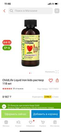 БАД для поднятия железо Liquid Iron ChildLife детям и взрослым