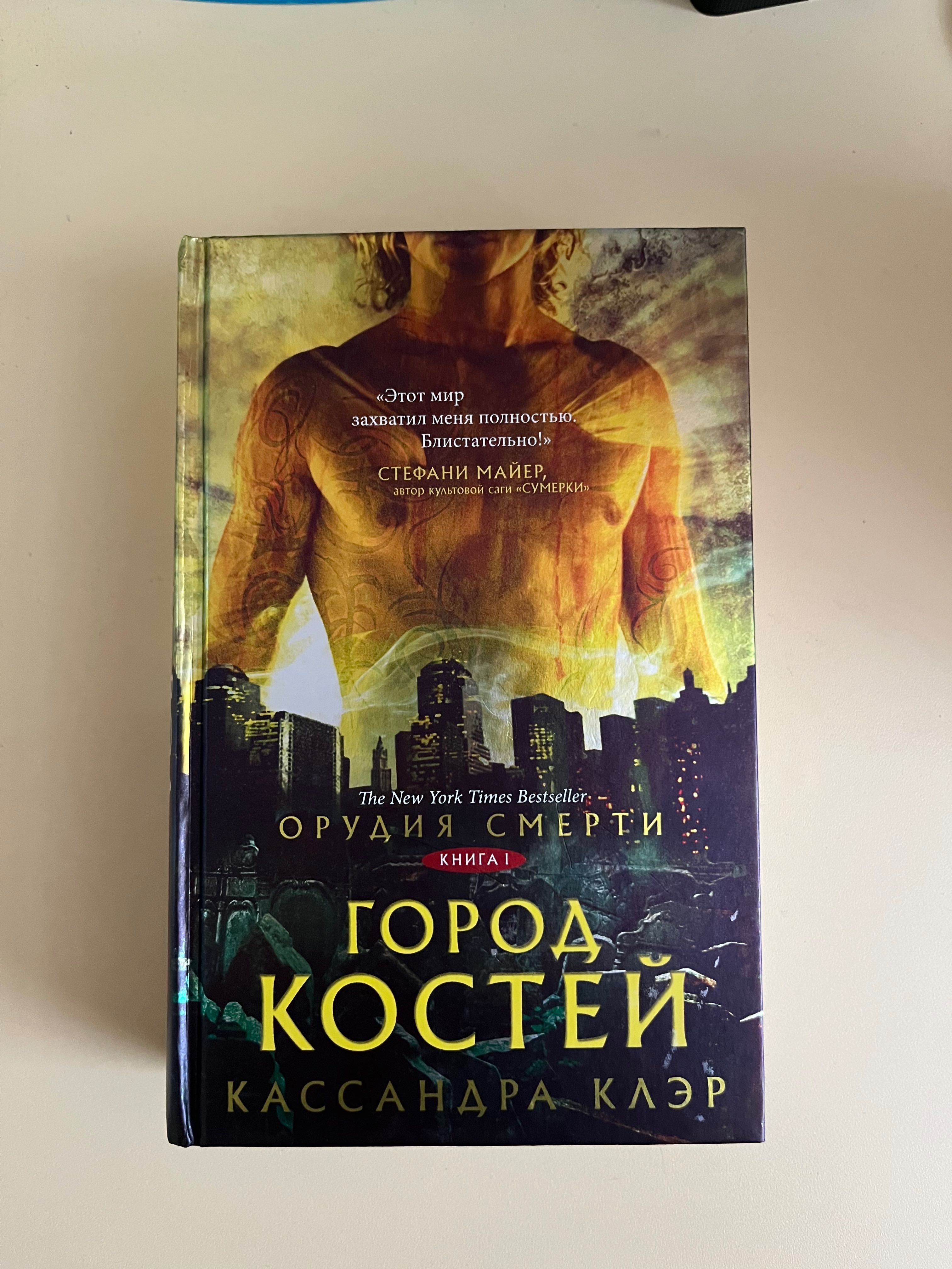 Серия книг «Орудия смерти» (1,2,3,4 части)