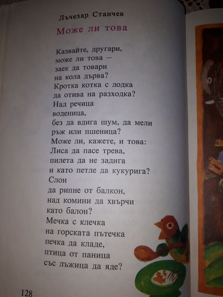 Уникална детска книжка с приказки и поговорки