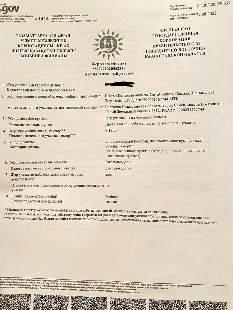 Продам срочно на Восточном участки земли, по 12 соток 2 участка