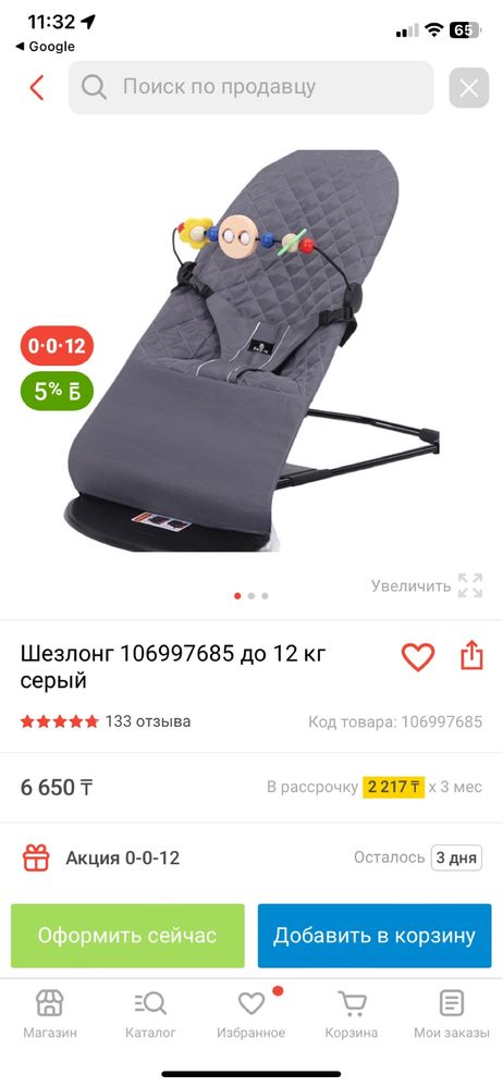 шезлонг сатылады көп қолданылмаған
