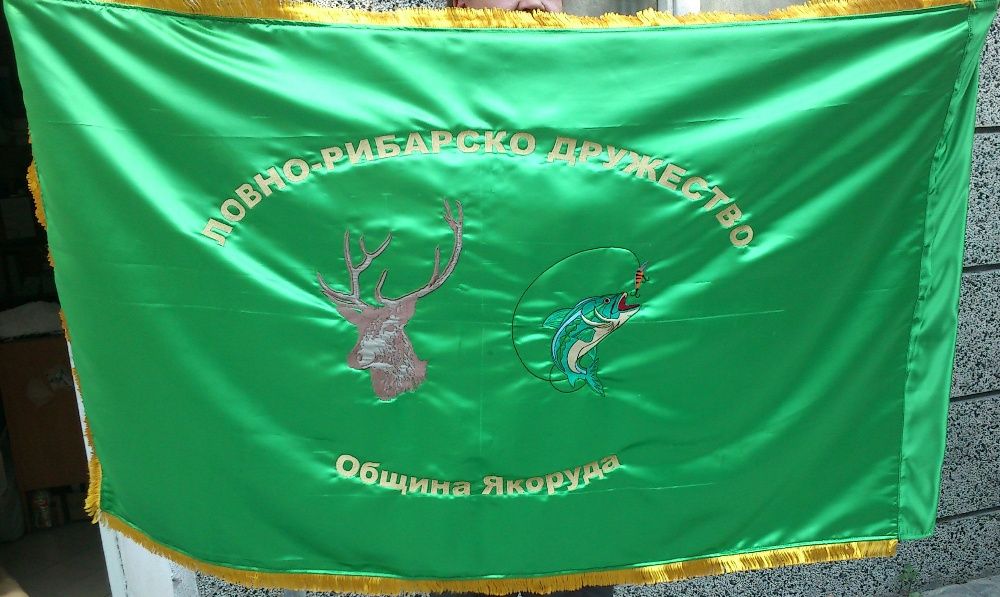 Знамена на ловно-рибарски-дружини