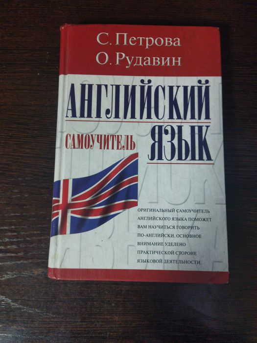 Самоучитель по английскому языку